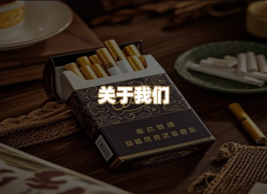 关于玉衡香烟平台